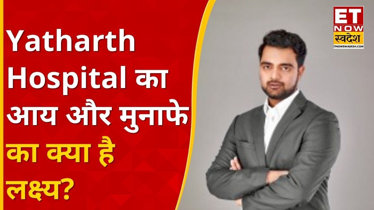 Corporate Connection: Yatharth Hospital के मैनेजमेंट से जानिए, आय और मुनाफे का क्या लक्ष्य है?