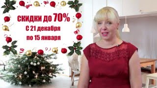 НОВОГОДНЯЯ РАСПРОДАЖА 2016