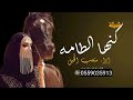 شيلة كنها الطامه جديد رقص بنات ادء متعب الخيل حماسي2024شيلة متعب الخيل رقص حماسي جديد ولعي