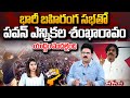 Analyst chandu srinivas about janasena pawan kalyan election campaign from anakapalle  sumantvdaily