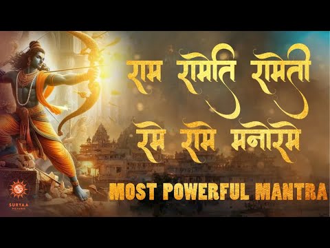 Powerful Mahamantra Ram Rameti Rameti Rame Raame Manorame Peaceful Mantra Meditation Mantra