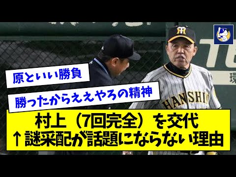 村上(７回完全)を交代 ←この謎采配が話題にならない理由wwwww【なんJ反応】