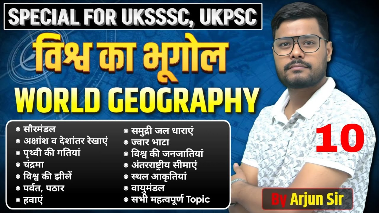 समुद्री जल धाराएँ। ocean current। विश्व का भूगोल, @AForArjun-sp3yr #uksssc 