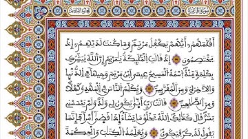 الحزب 06 ورش المصحف المحمدي القارئ العيون الكوشي