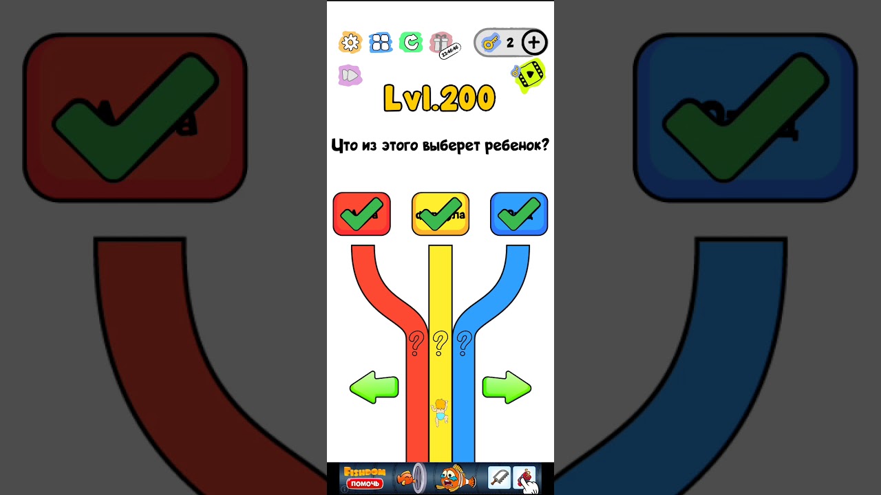 Trick Me  - 200 Level   Walkthrough  |  БЫСТРОЕ ПРОХОЖДЕНИЕ