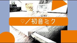 ♡