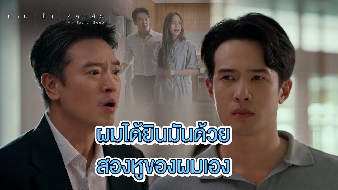 FIN | ทำพ่อแม่เขาขนาดนี้ แต่มาอุ้มลูกเขาหน้าตาเฉย | น่าน ฟ้า ชลาลัย EP.13 | 3Plus