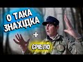 Копав 20 хвилин. Але ВИКОПАВ. Знайшов СРІБЛО. Пошуки з металошукачем ХР Деус в Україні. Коп в лісі