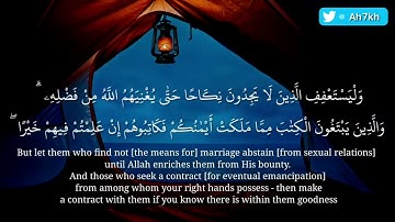 تلاوة خاشعة جدا - سورة النور كاملة - القارئ أحمد خضر 🌿💚