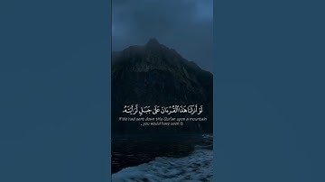 سورة الحشر الآيات{ ١٩ - ٢١ } #المصحف #quran #اكسبلور #duet #islamicfestival #راحة_نفسية #الرحمن #isl