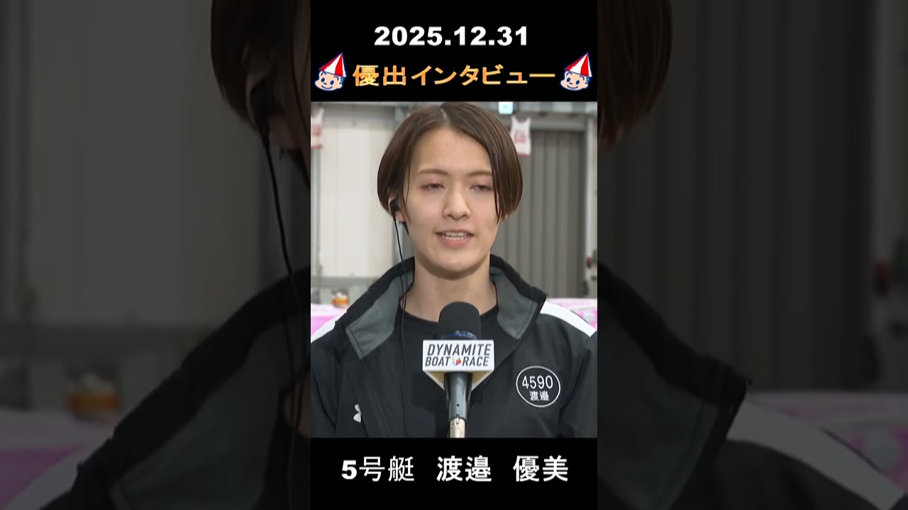 2025.12.31 クイーンズクライマックス（賞金女王決定戦）出場選手