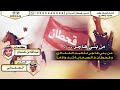 شيله من بني هاجر متعبت المعادي وقحطان فا صعاب شر وادها كلمات عبدالله بن خشمان اداء الجفراني