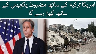 America will stand in strong solidarity with Turkiye: Antony Blinken - Aaj News