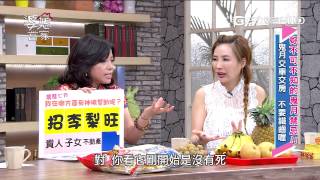 婆媳當家 妳不可不知的鬼月禁忌！！ 20150819 part5