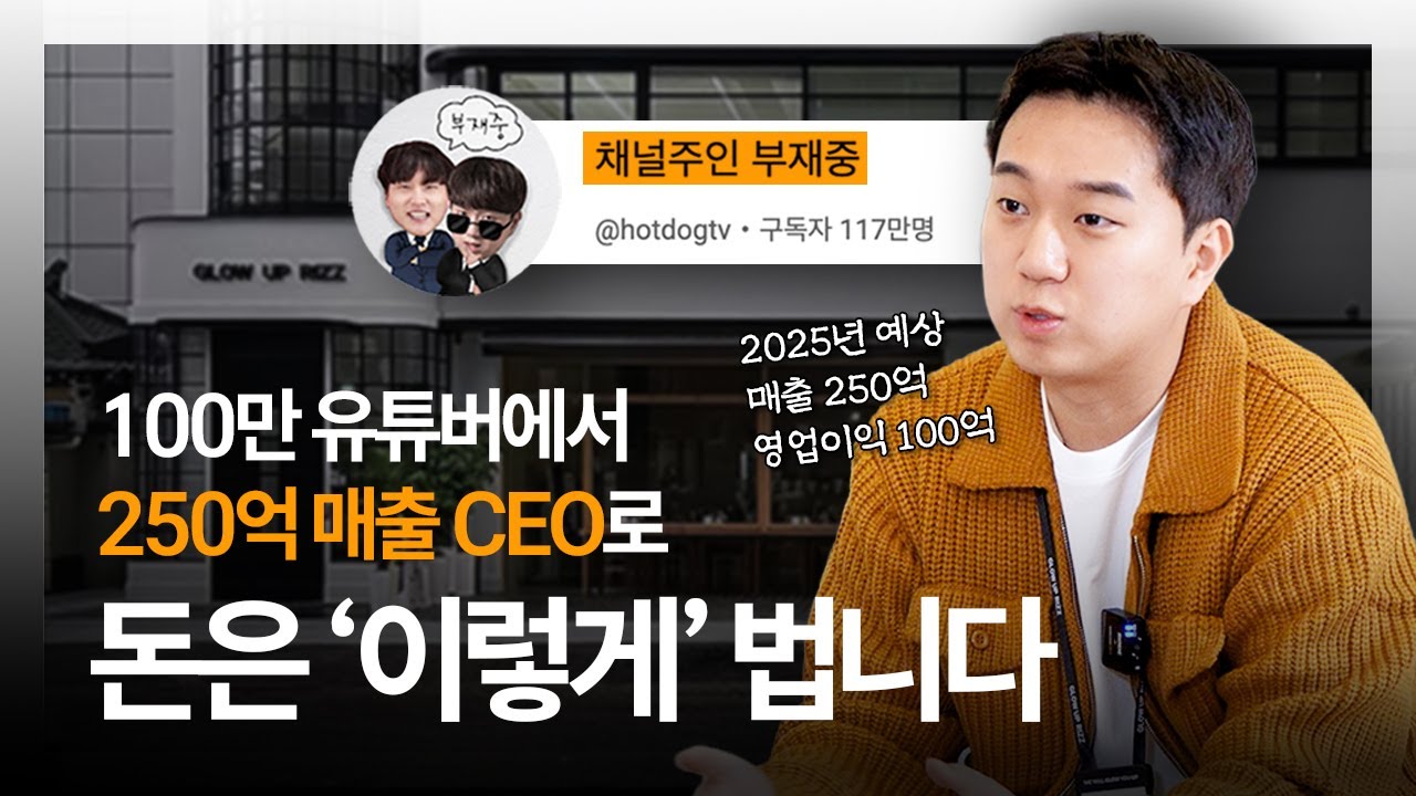 성수동 6층짜리 사옥, 어떻게 사셨어요? 대표님께 직접 물어봤습니다 | 글로우업리즈 권기준 대표 인터뷰