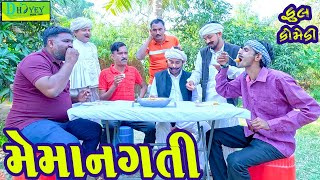 Download lagu Memangati || મેમાનગતી || Comedy Video || Deshi Comedy ll
