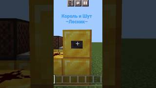 Minecraft нотные блоки Лесник– Король и Шут