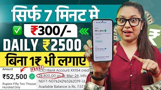 7 मिनट मे कमाओ ₹2500/- | फ्री मे Paise Kaise Kamaye | Online Paisa Kamane Wala App | Earning App