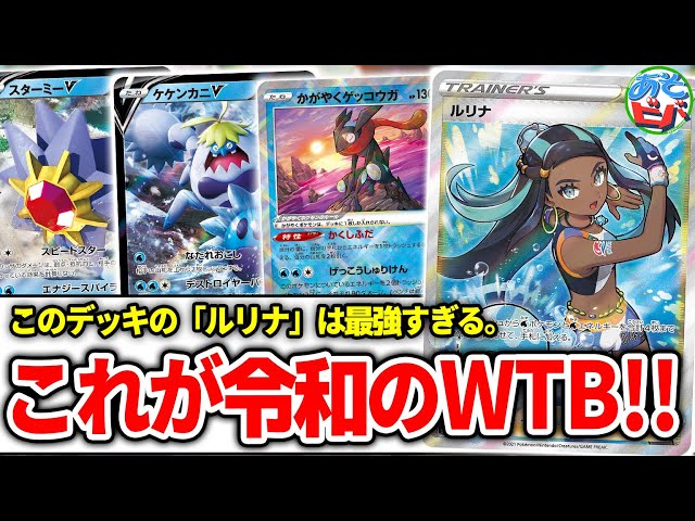 ポケカ】このデッキの「ルリナ」は最強です。様々な水ポケモンで戦う