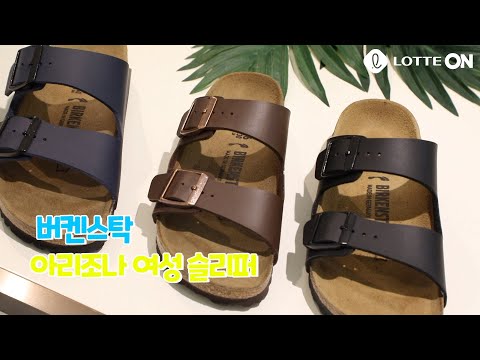 7 200810 롯데백화점 버켄스탁 아리조나여성슬리퍼