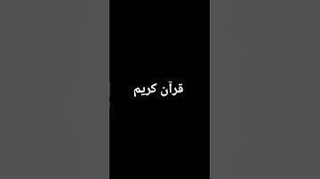 #تلاوة_خاشعة #المصحف #quran #الرحمن #اكسبلور #لايك #لايك #foryou #القرآن_الكريم #ترند #دويتو
