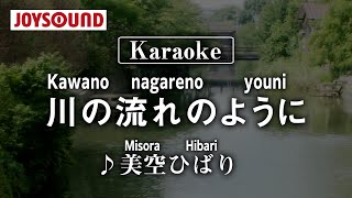 【karaoke】Kawano nagareno yoni(川の流れのように)/Misora Hibari(美空ひばり)【JOYSOUND】