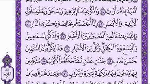 تكرار الوجه الرابع  من سورة ص كل آية ٣مرات للشيخ فارس