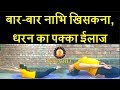 Navel displacement     treatment at home with yogasanas  yoga life
