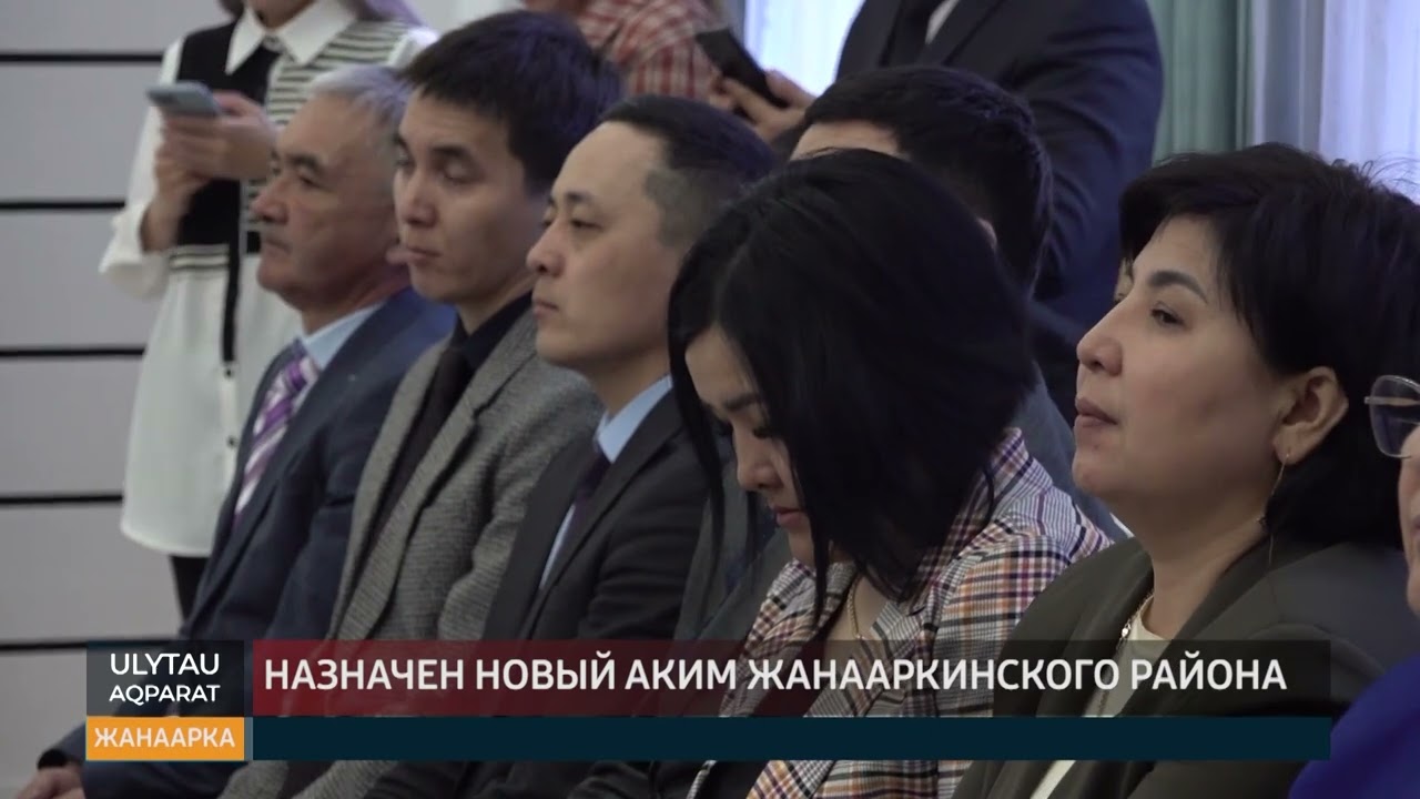 Назначен новый аким жанааркинского района
