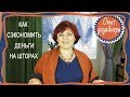 Как сэкономить и выкрутиться так, чтобы вам хватило на шторы, при ограниченном бюджете.(2019)