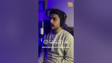 بالطور اللامي العراقي ما تيسر من سورة ق - علي نمير