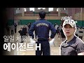 체육 일타교사 에이전트H (feat. 팔씨름..?)