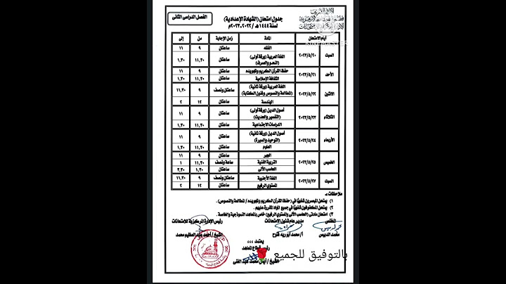 جدول امتحانات الشهاده الاعداديه الازهريه للفصل الدراسي الثاني ٢٠٢٣