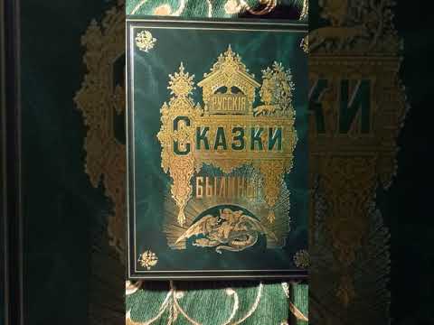 Сказки былины русские народные легенды объяснение смысла истории происхождения героев