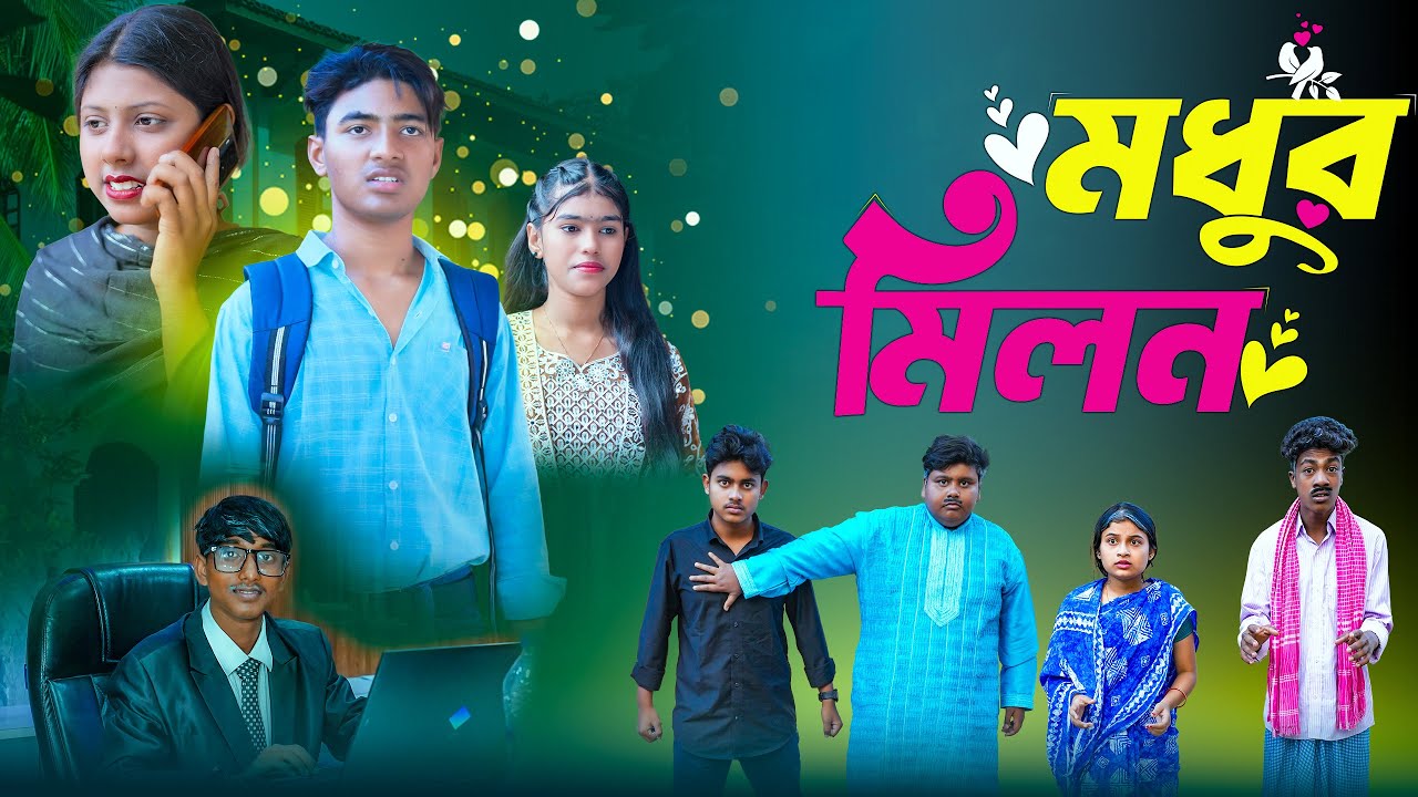 মধুর মিলন || Madhur Milan New Romantic Bangla Natok || Love Story Video||Rocky,Jomuna,Roksona,Hasem