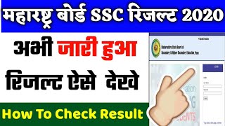 Maharashtra SSC Result 2020 - How To Check Your Result - MH SSC Result 2020 Kaise Dekhe -SSC Result