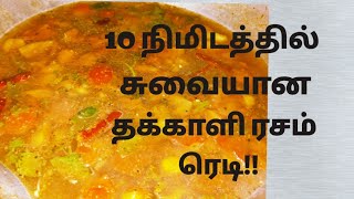 Tomato Rasam recipe in tamil || cooking food viral samayal recipetomato rasam trending