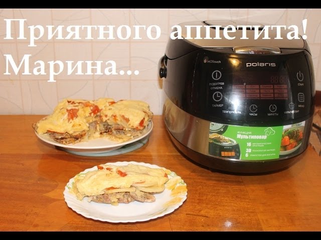 ВКУСНОЕ МЯСО ПО-ФРАНЦУЗСКИ В МУЛЬТИВАРКЕ, МЯСО ПО-ФРАНЦУЗСКИ #РЕЦЕПТ МЯСА ПО-ФРАНЦУЗСКИ