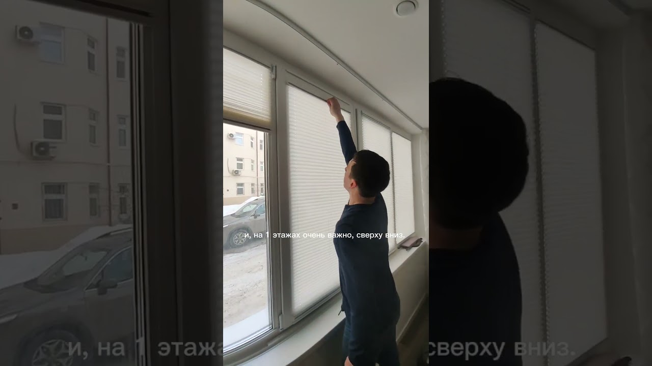 Жалюзи плиссе, как работают. #плиссе #жалюзи #рулонныешторы #шторыказань #рулонные