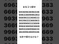 【200万回再生突破】8を3つ探せ #shorts