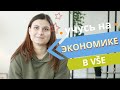 Моя Учёба в VŠE / Высшая школа экономики в Праге | Отзыв реального студента