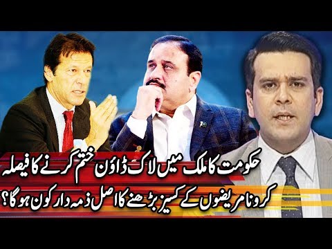 Center Stage With Rehman Azhar | 7 May 2020 | Express News