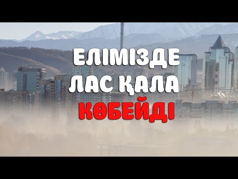 Бейне: Ресейдегі ең ластанған қала?