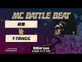 【音抜き バトルビート】裂固対T-TANGG【8小節x4】【凱旋 夏ﾉ陣2020】(Prod. by DJ chaka)