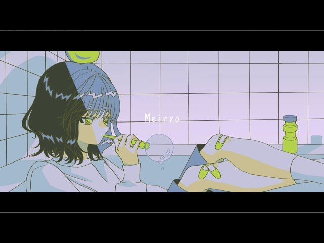 つらら - メイリオ [Music Video]