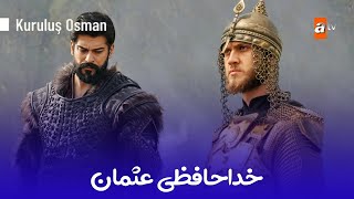 آمدن یاماچ به سریال عثمان | فصل جدید سریال عثمان| kurulus osman new season 3