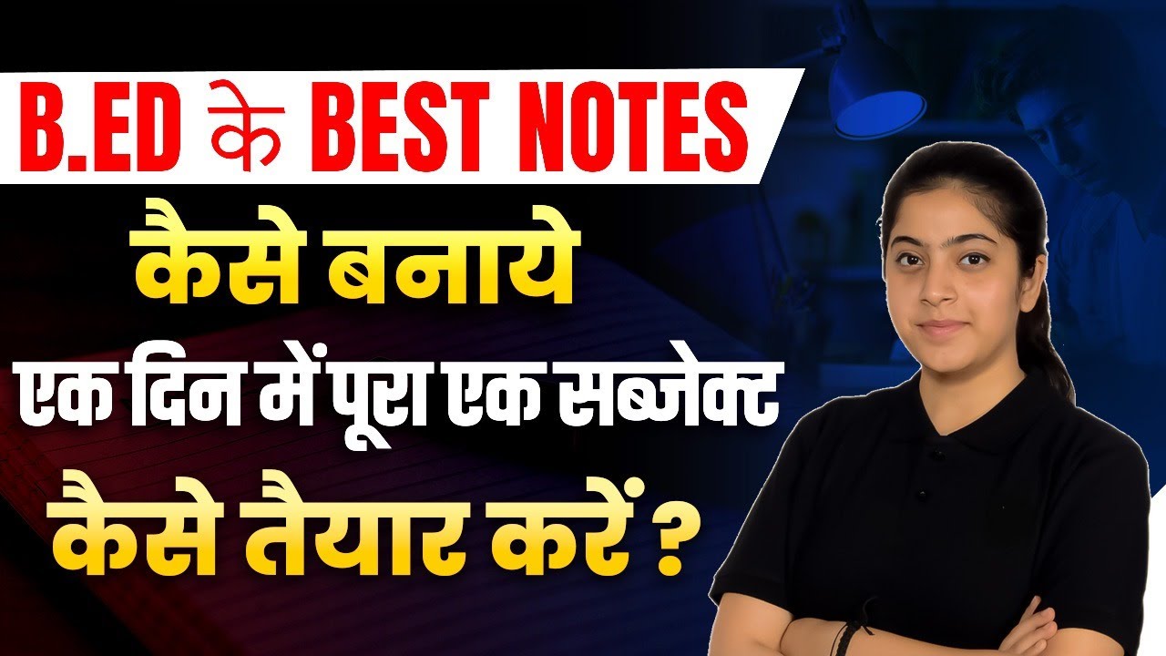 B.ed के Best Notes Kaise Banae | एक दिन में पूरा एक Subject कैसे तैयार करें ? | Bed exam 2024