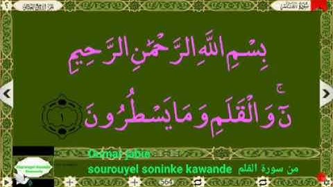 Oumar Jabie سورة القلم