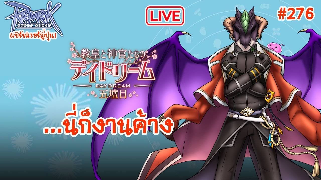 [JRO Live] Chapter 276 - ...นี่ก็งานค้าง - YouTube