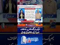 Preparation of Big Crackdown against Beggar mafia! | #reportcard #geonews #shorts